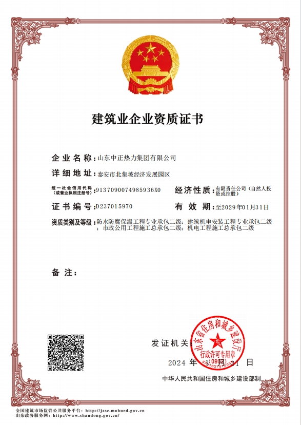机电工程施工总承包二级、市政公用工程施工总承包二级、建筑机电安装工程专业承包二级、防水防腐保温工程专业承包二级